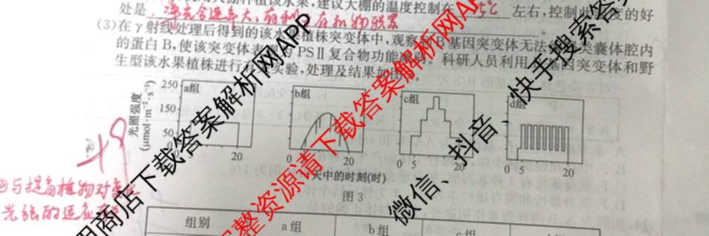 2026年全国高考冲刺压轴卷(一)1（含生物(河南) 地理(C2) 数学等）生物试题