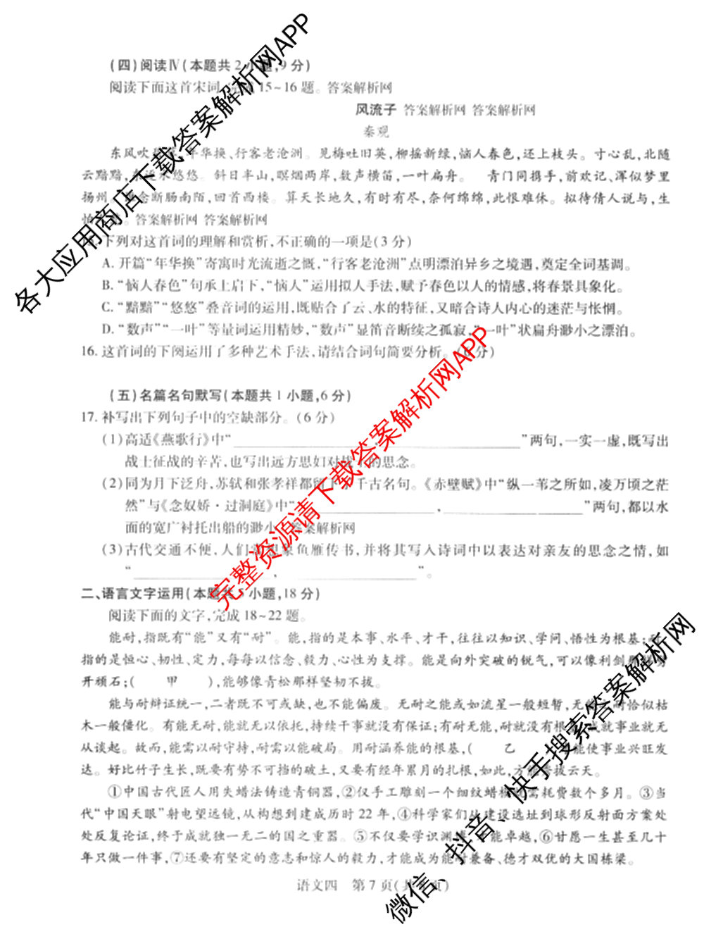 2026届智慧上进名校学术联盟高考模拟信息卷&冲刺卷&预测卷(四)4(已更新化学(II-26-1)、历史(SD)、语文(26-1)等40份)语文试题