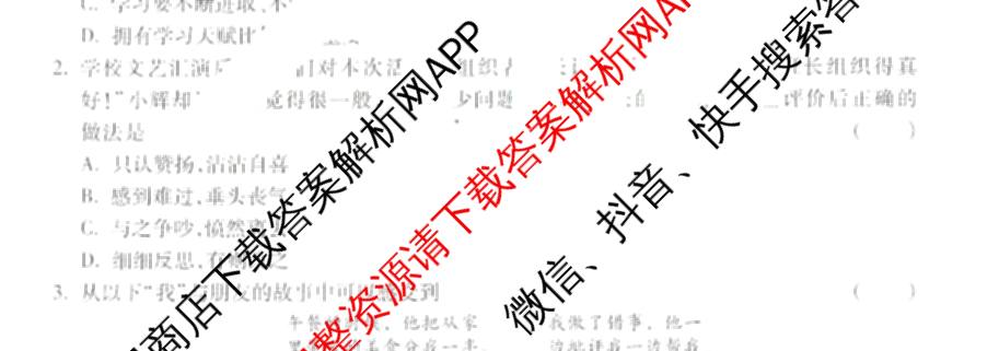 万唯2025年天津市初中学业水考试黑白卷试卷及答案汇总（14科全）道德与法治(白卷)试题