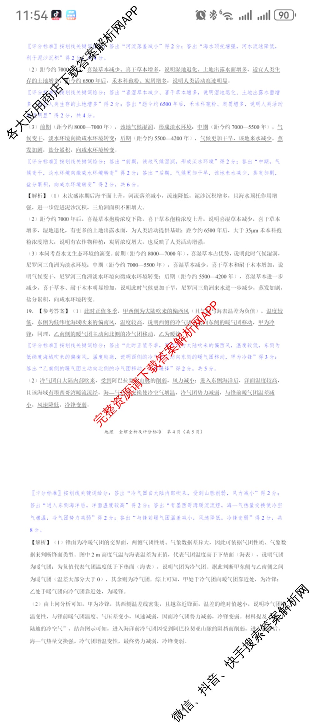 学科网2025届高三4月大联考试卷及答案汇总（含物理(新高考卷C) 文综(新课标卷) 英语(新课标卷A)等）地理答案