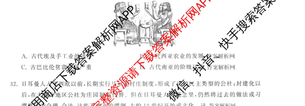 天舟高考衡中同卷2026年普通高等学校招生全国统一考试模拟信息卷(一)1各科答案及试卷（含化学(山东版) 历史(HJ) 生物(DS)等）文综试题