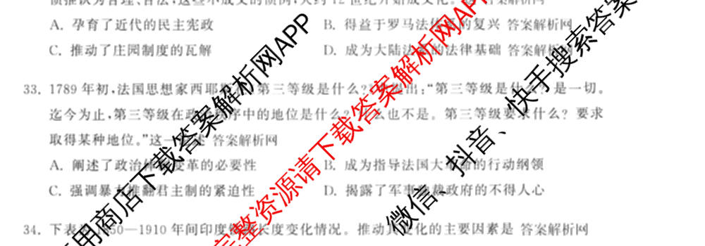 天舟高考衡中同卷2026年普通高等学校招生全国统一考试模拟信息卷(一)1各科答案及试卷（含化学(山东版) 历史(HJ) 生物(DS)等）文综试题