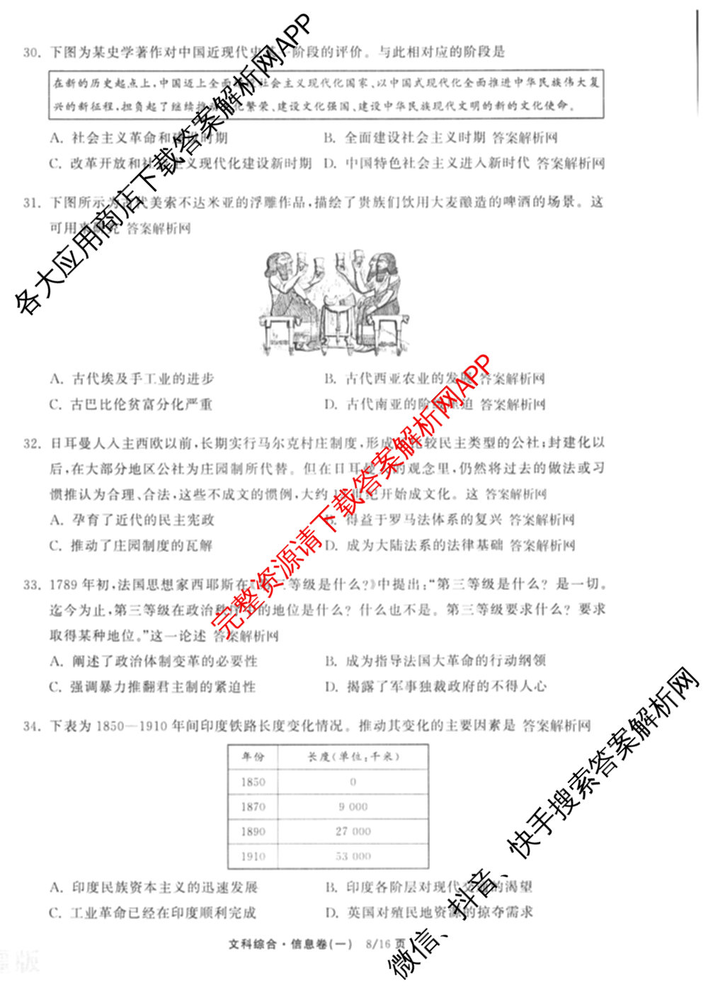 天舟高考衡中同卷2026年普通高等学校招生全国统一考试模拟信息卷(一)1(已更新政治(WY)、政治(河南版)、英语(通用版)等34份)文综试题