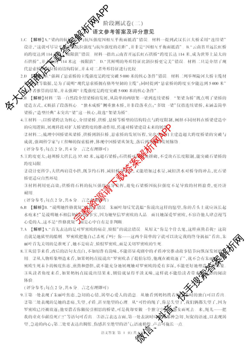 百师联盟2025-2026学年高一下学期阶段测试卷(二)2试卷及答案汇总: 含化学(75分钟)、化学(苏教版75min)、生物(90分钟)试卷解析语文答案