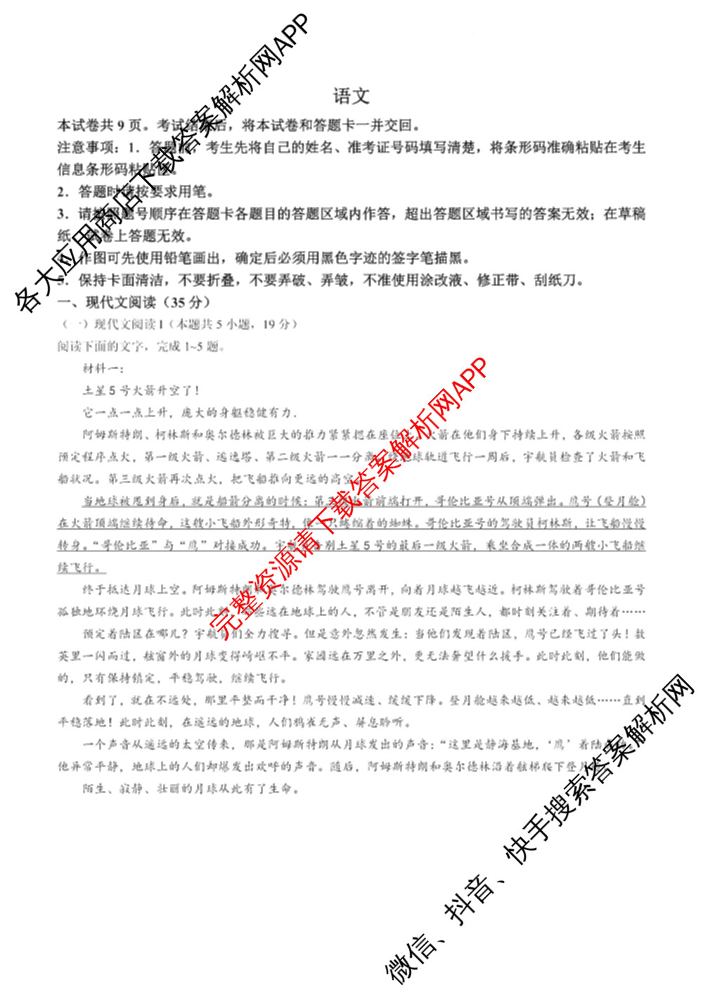 2024年高考真题(新高考)(已更新生物(山东卷) 数学(新课标II卷) 物理(河北卷)等108份)语文试题