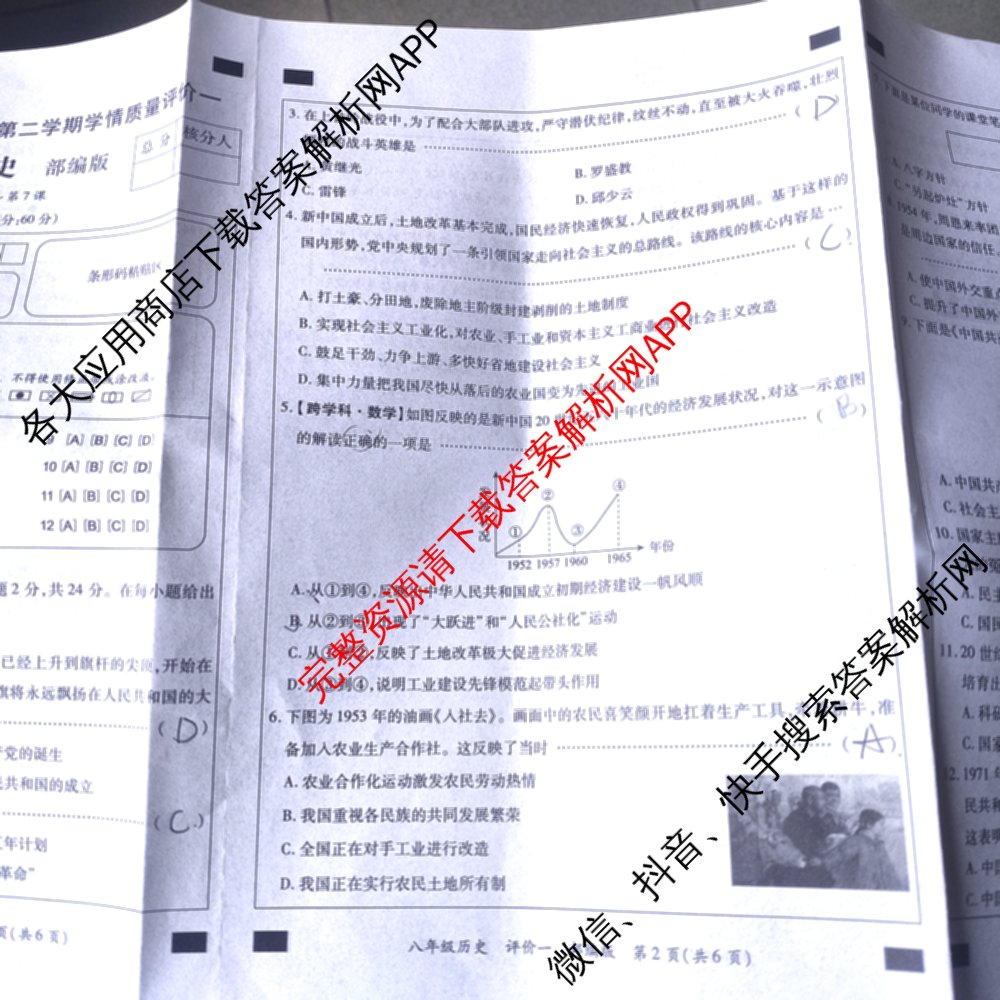 河北省2025-2026学年第二学期学情质量评价一八年级(已更新语文(部编版)、道德与法治(部编版)、数学(人教版)等9份)历史试题