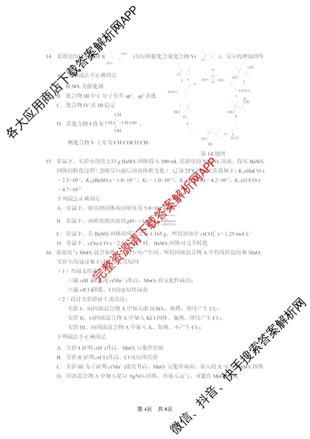 台州市2026届高三第二次教学质量评估试题2026.04（含技术 生物 历史等）化学试题