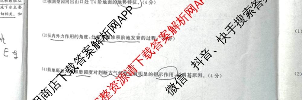 天舟高考衡中同卷2025届全国高三联合性检测(4月)（含物理(L专版)、生物(AH专版)、物理(J专版)等）地理试题