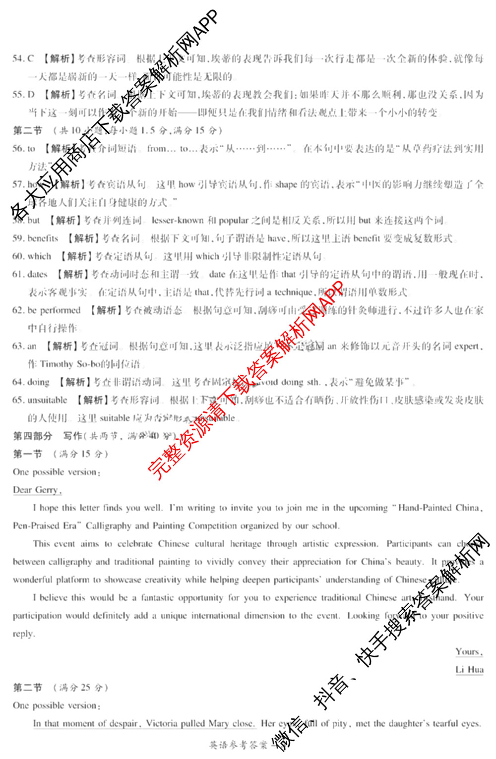 湘豫名校联考2025-2026学年高一(上)12月阶段性质量检测各科答案及试卷（含地理、语文、生物等）英语答案