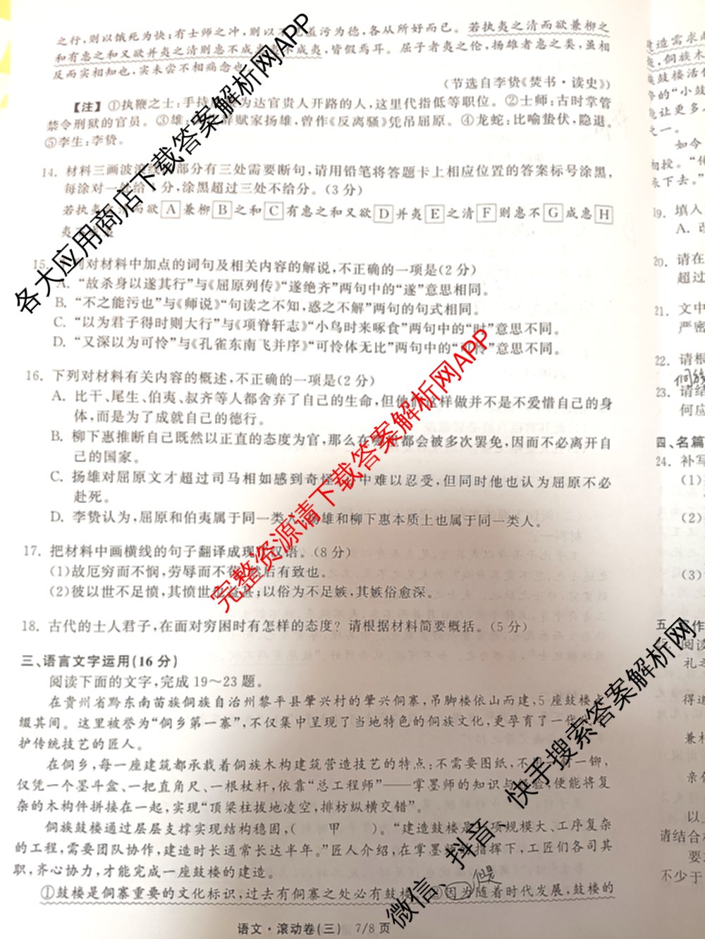 衡中同卷2025-2026学年度高三复滚动卷(三)3（含地理(WY) 物理(HJ) 语文等）语文试题