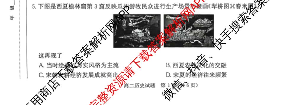 炎德英才名校联考联合体2025年秋季高二第一次联考(暨入学摸底考试)试卷及答案汇总: 含生物 数学 政治试卷解析历史试题