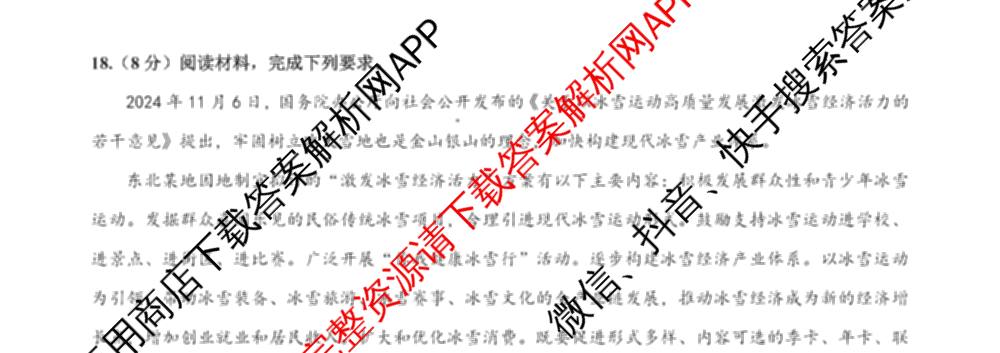 成都石室中学2025-2026学年度上期高2026届十月月考高三各科答案及试卷（含政治 生物 语文等）政治试题