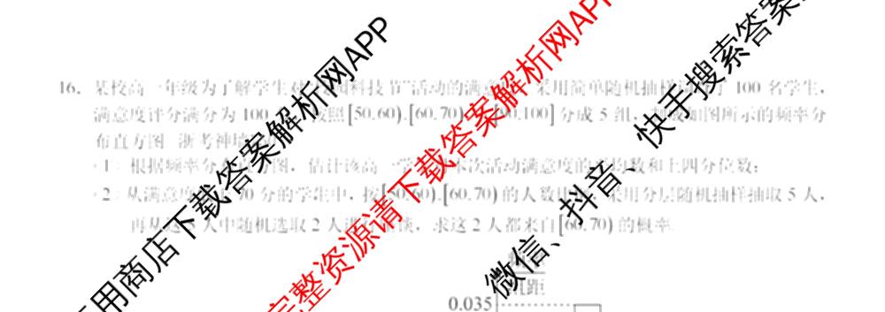 浙江省Z20+名校联盟2026学年第一学期创新班学情诊断高二试卷及答案汇总（含生物 化学 数学等）数学试题