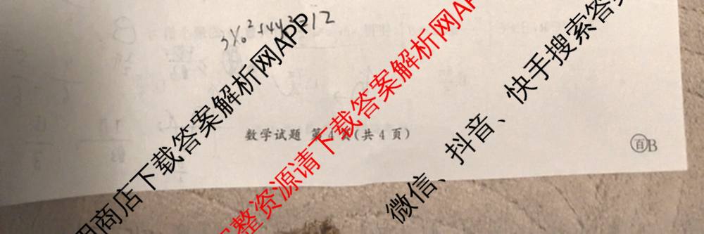 百师联盟2026届高三考前适应性训练(二)试卷及答案汇总（含俄语 物理(百F) 理综(百)等）数学试题