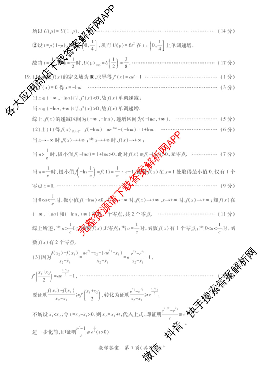 陕西省2026年高考适应性检测(二)试卷及答案汇总(已更新历史 政治 语文等9份)数学答案