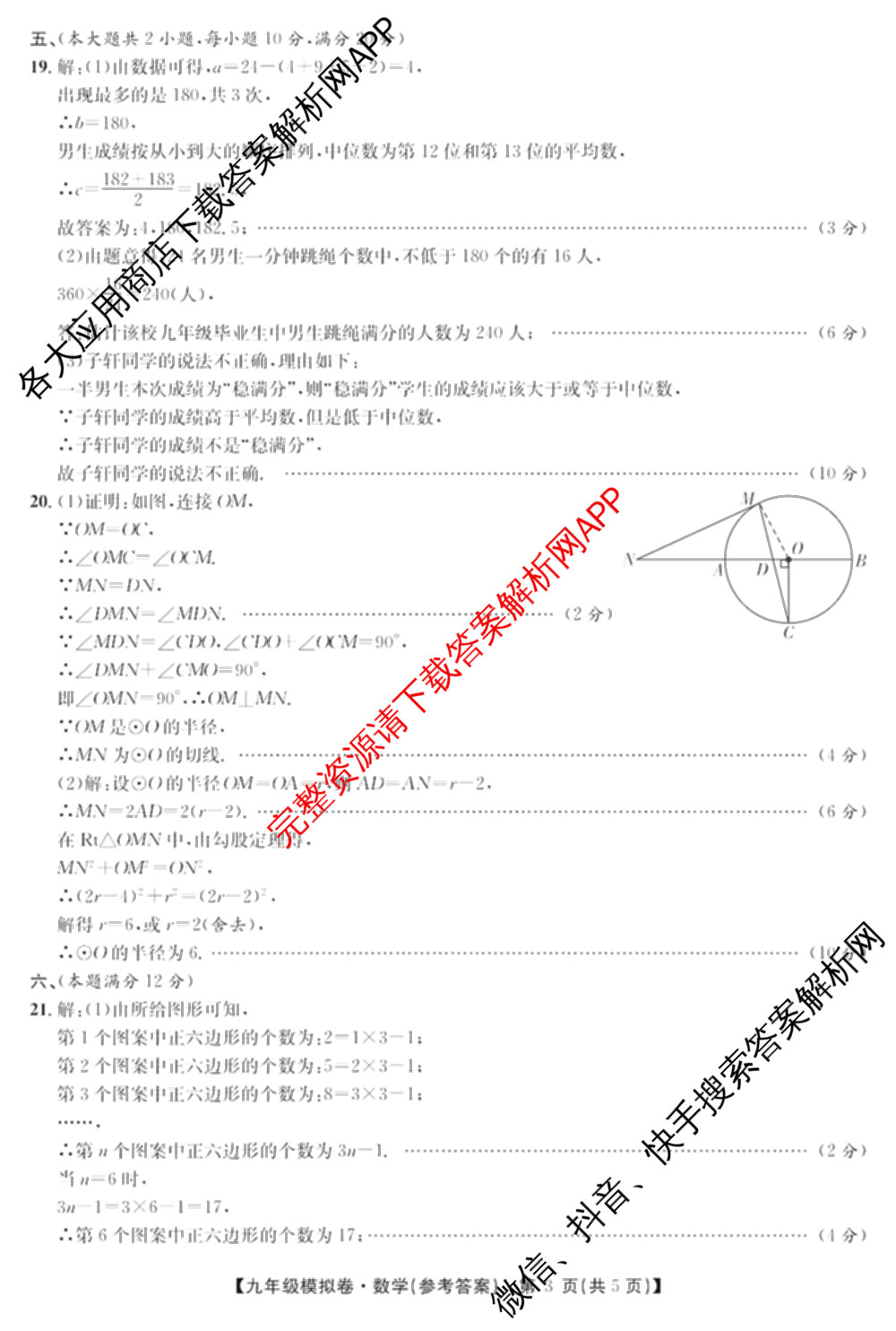 安徽安庆市宜秀区大龙山初级中学等校2025-2026年九年级模拟卷(试题卷)(4月)各科答案及试卷（含历史、化学、道德与法治等）数学答案