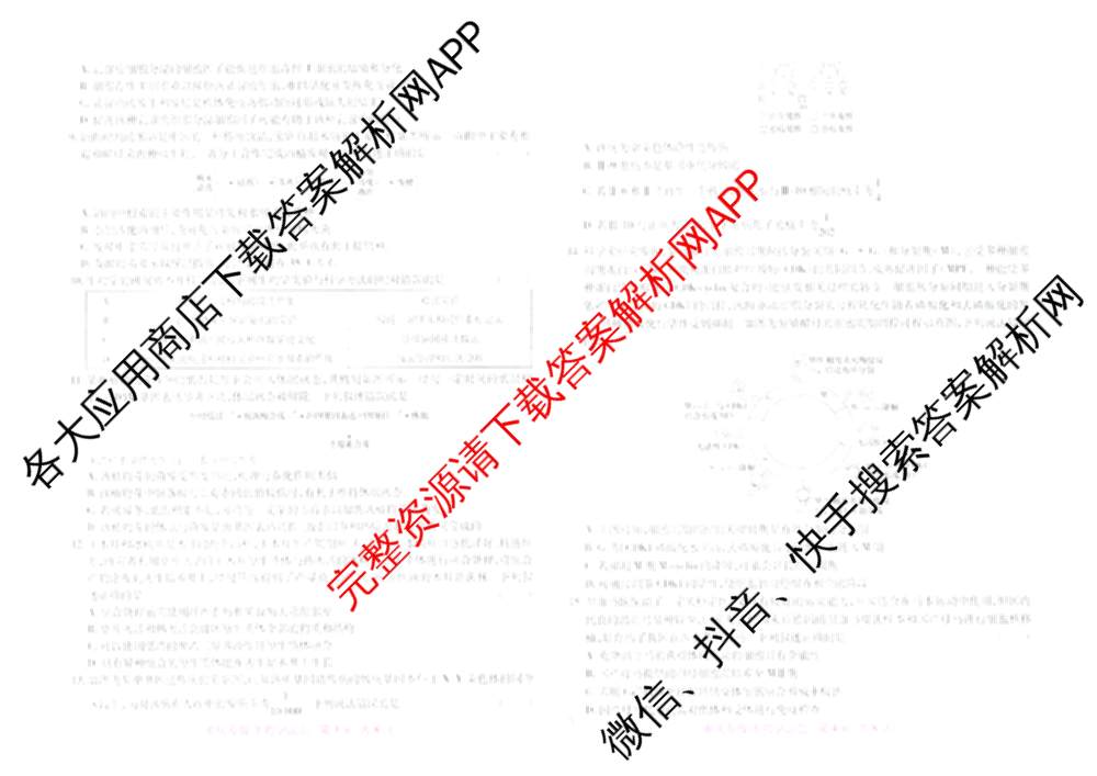 王后雄2024年普通高等学校招生全国统一考试预测卷各科答案及试卷（含语文(安徽专版)、政治(重庆专版)、历史(福建专版)等144份）生物试题