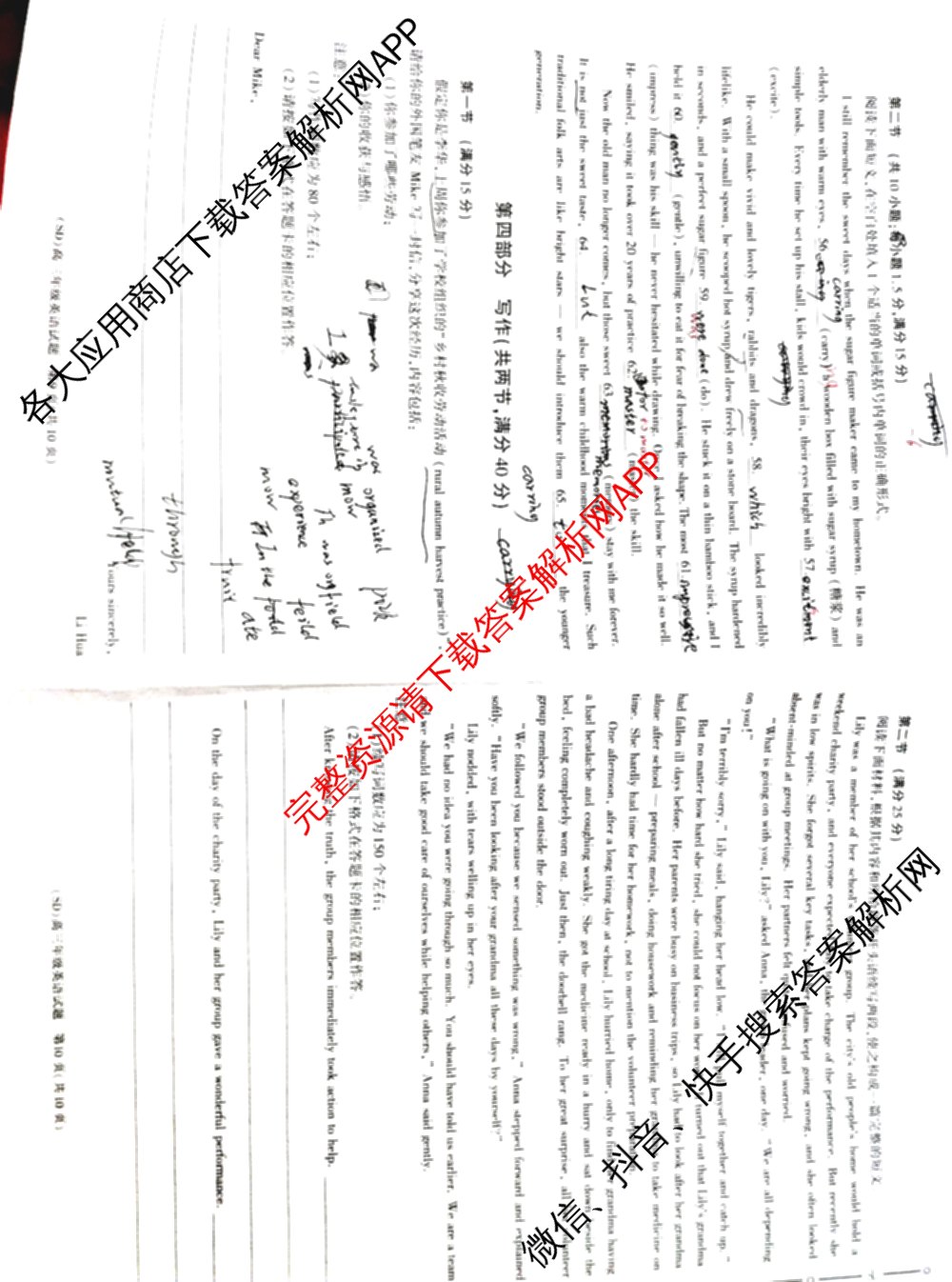 陕西省榆林市绥德县2027届高三年级质量检测(SD)9月各科答案及试卷（9科全）英语试题