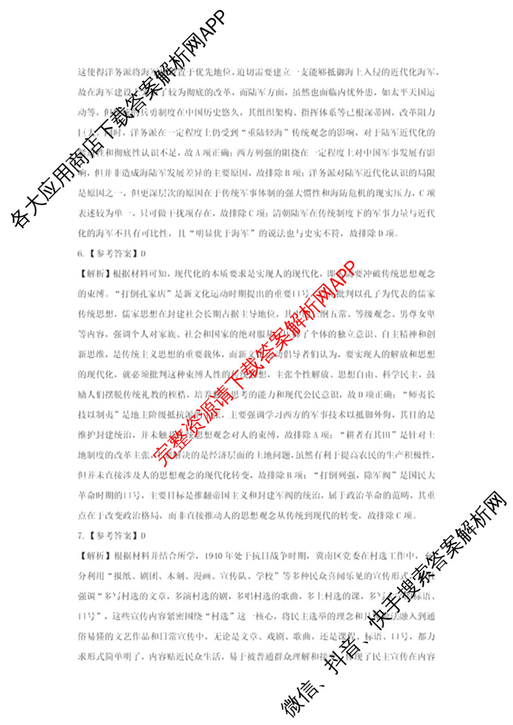 山西省2026届高三年级第一次模拟考试质量监测试卷各科答案及试卷（9科全）历史答案