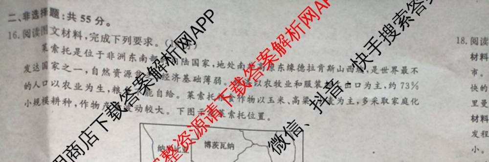 陕西省绥德一中2027届高二第二学期期末质量检测(6460B)试卷及答案汇总: 含地理 英语 数学试卷解析地理试题