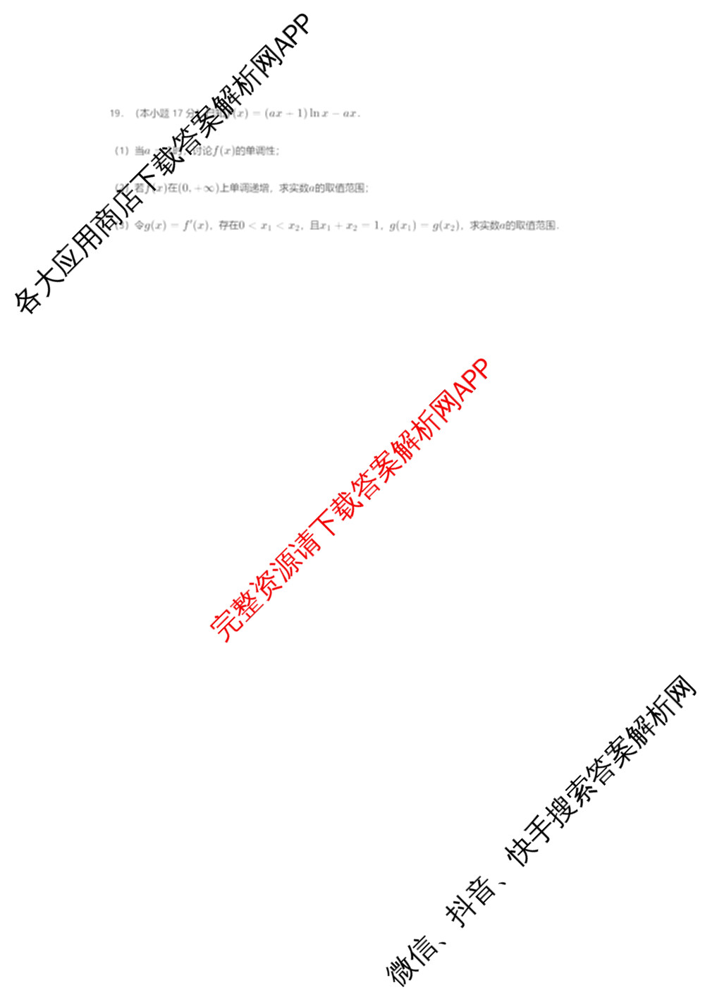 陕西省西安高新第一中学2026-2027学年度第一学期高三年级第一次模考试卷及答案汇总: 含生物、物理、政治试卷解析数学试题