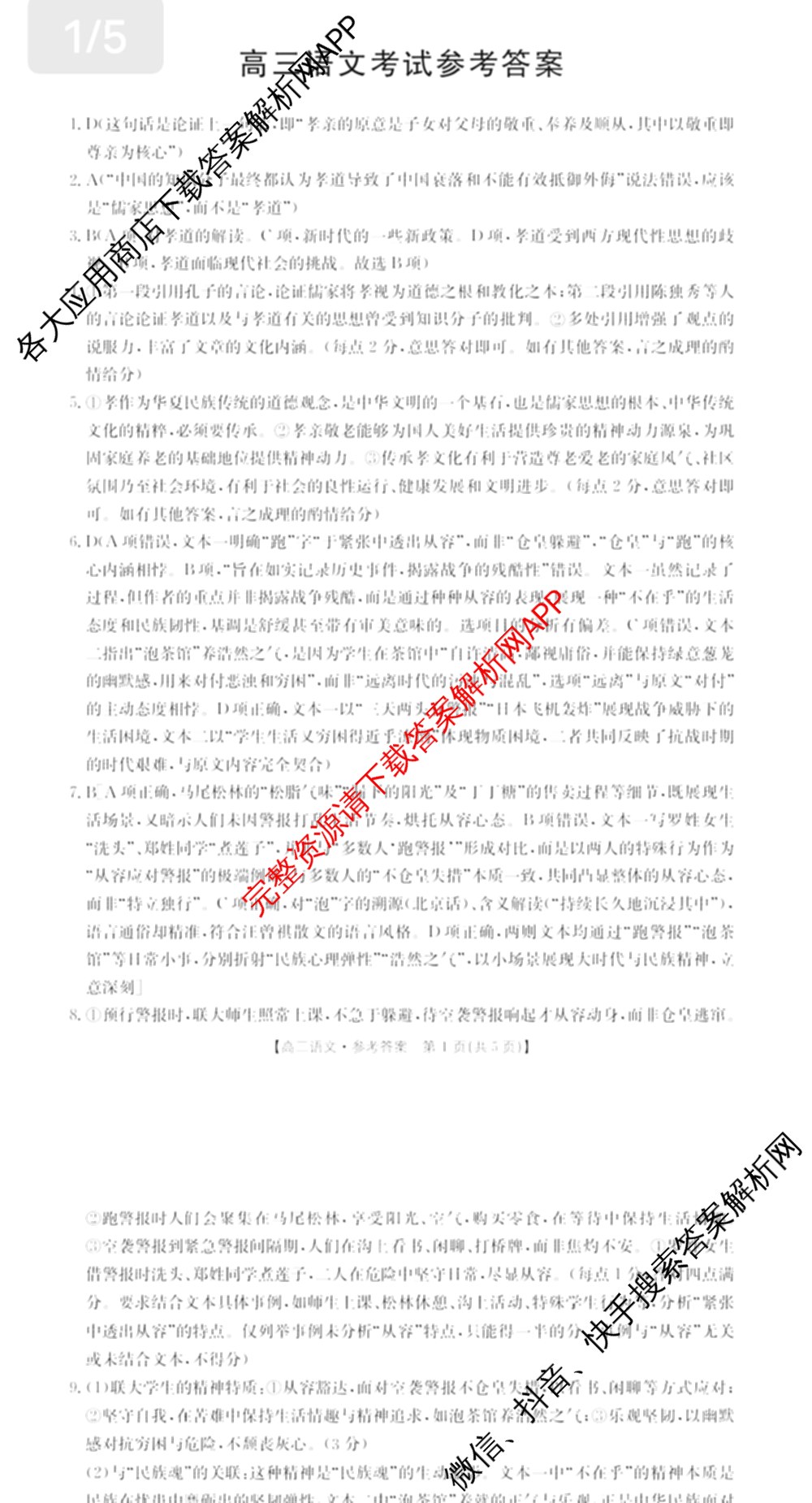 内蒙古2025-2026学年度高三10月考试(10.23)（9科全）语文答案