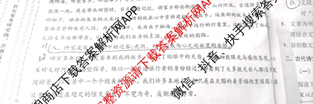 学科网2025届高三4月大联考试卷及答案汇总（含物理(新高考卷C) 文综(新课标卷) 英语(新课标卷A)等）语文试题