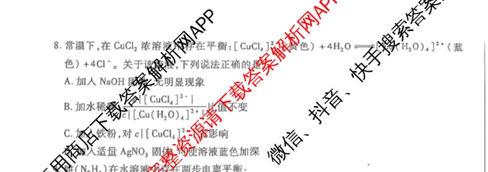 天一大联考河南省2025-2026学年高二年级阶段性诊断(12.17)（含英语、历史、化学(B)等11份）化学试题