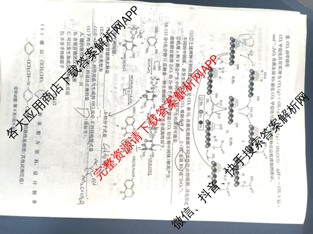 炎德英才名校联考联合体2025届高考考前仿真联考三（含数学 历史 地理等）化学试题