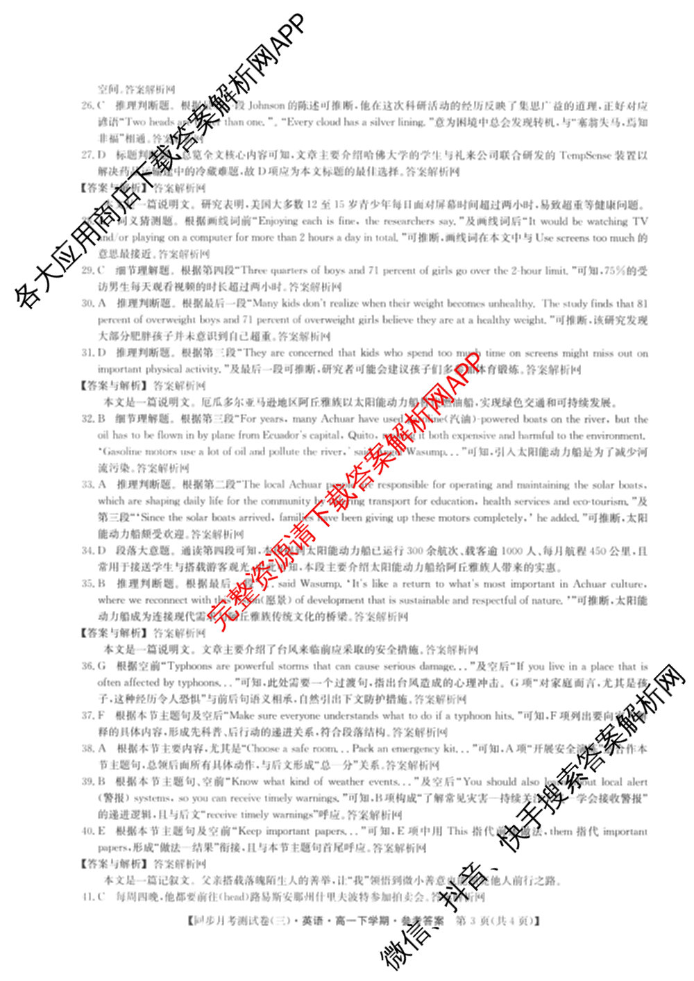 2025-2026学年度高一高中同步月考测试卷(下学期)(三)试卷及答案汇总（含生物(必修2 RJ B) 数学(必修第二册 RJ) 英语等9份）英语答案