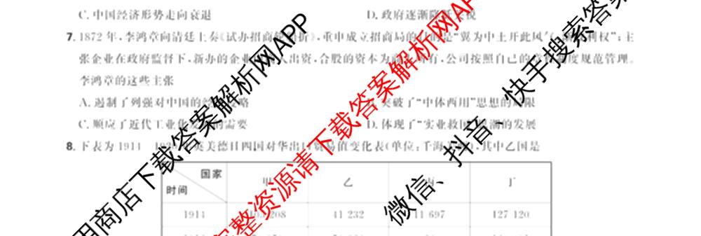 理想树联考2025届东北三省精准教学5月联考强化卷各科答案及试卷(已更新历史、生物、语文等9份)历史试题