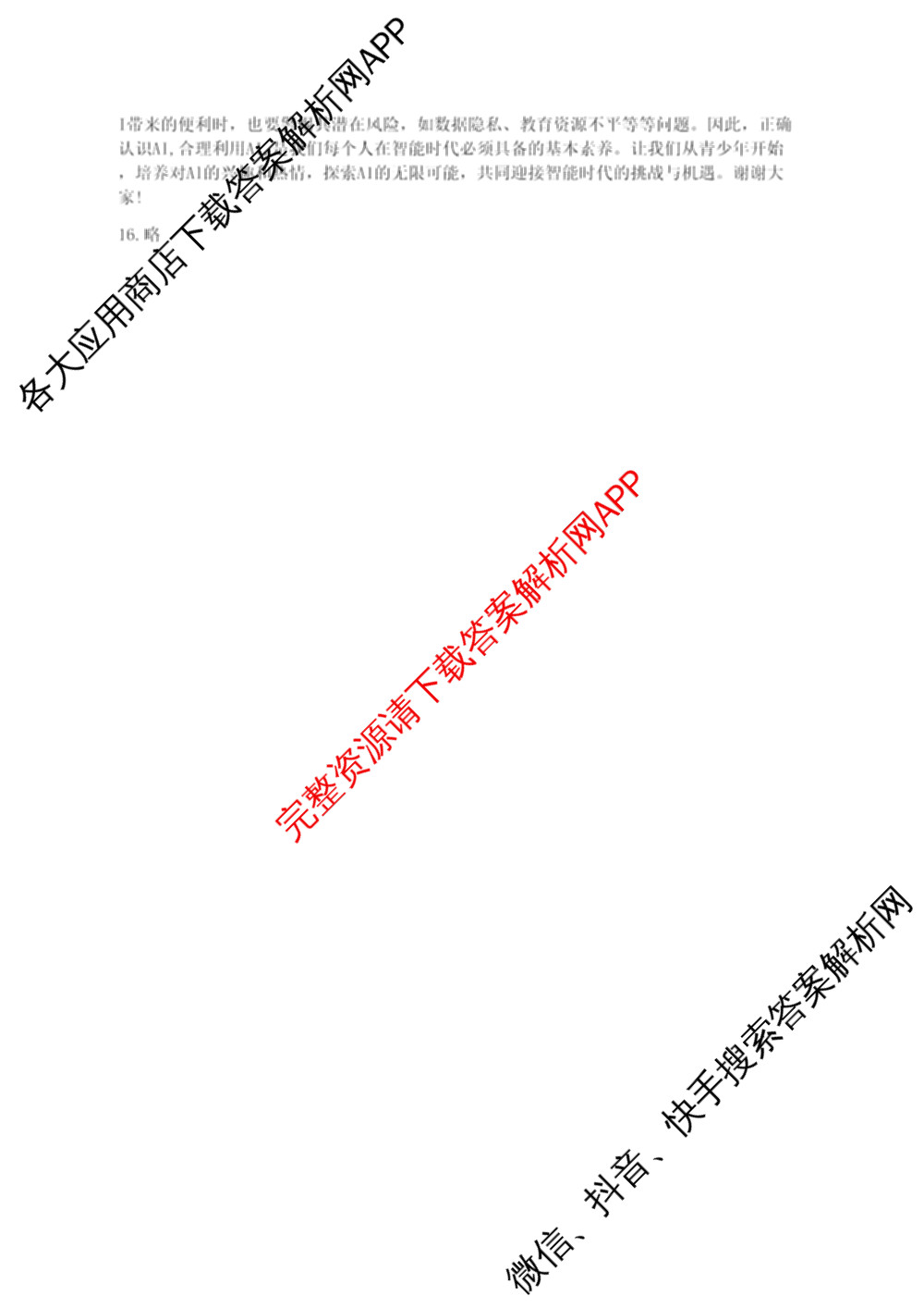 山西省2025-2026学年度(下)九年级第一次学情检测试卷及答案汇总（含数学(B卷) 英语(B卷) 历史(A卷)等）语文答案