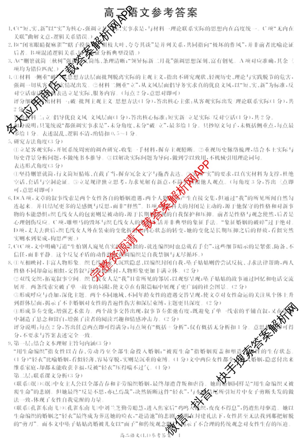 炎德英才大联考2025-2026学年高二4月考试(L4)各科答案及试卷: 含数学(B) 语文 数学(A)试卷解析语文答案