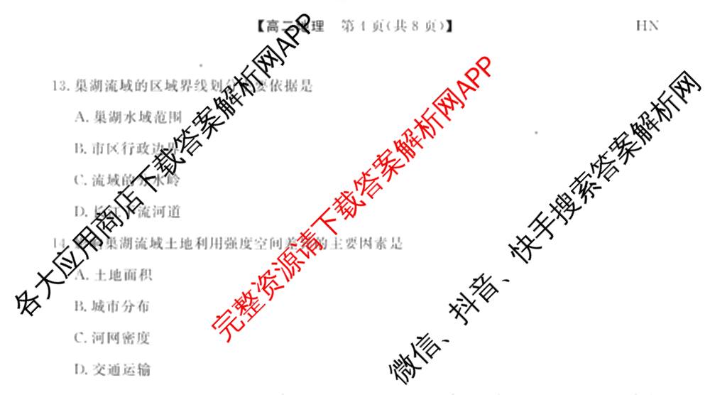河南省2024~2025年高二下学期期末联考考试(HN)（含政治、英语、物理等）地理试题