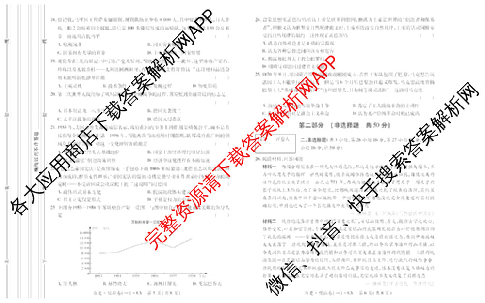 2026年陕西省普通高中学业水合格性考试 模拟卷CY(一)试卷及答案汇总（含政治 生物 英语等）历史试题