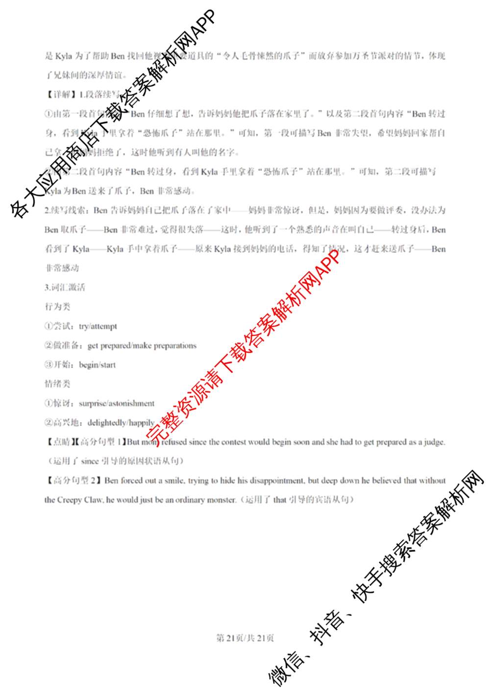广东省深圳市2026届高三深一模考前适应性训练: 含生物 英语 政治试卷解析英语答案