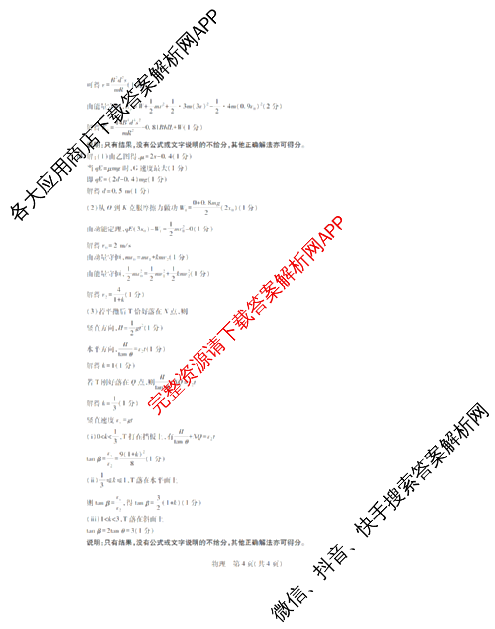 广东省湛江市2026年普通高考测试(二)（9科全）物理答案