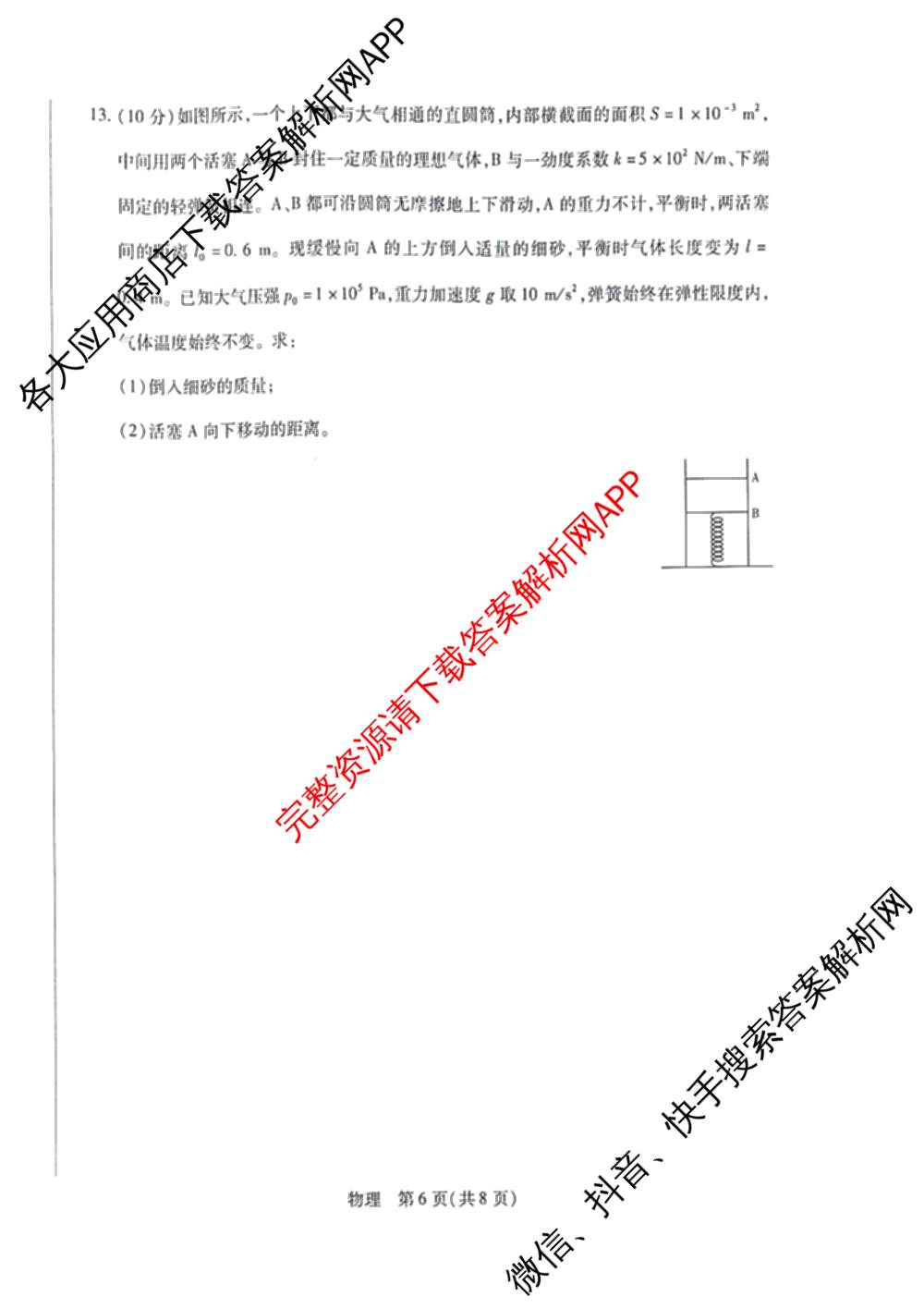 天一大联考河南省2027届高三联考(HN202609)（含数学、语文、化学等）物理试题