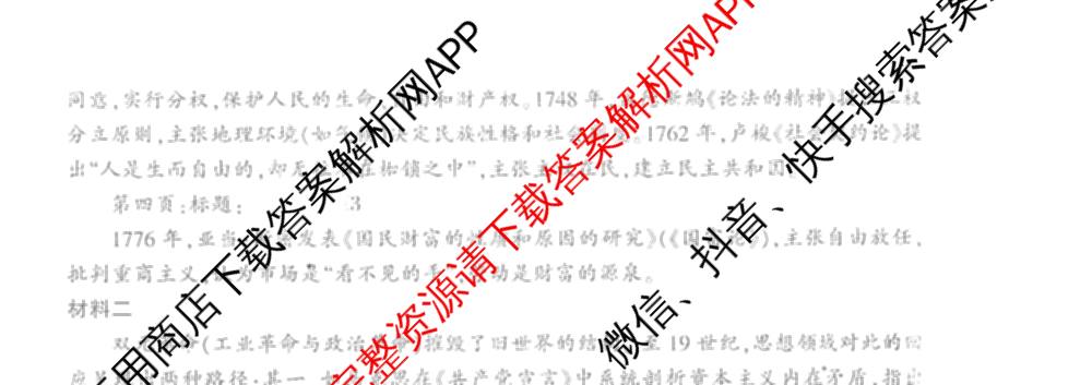浙江省金华十校2026年4月高三模拟考试(已更新地理、技术、政治等10份)历史试题