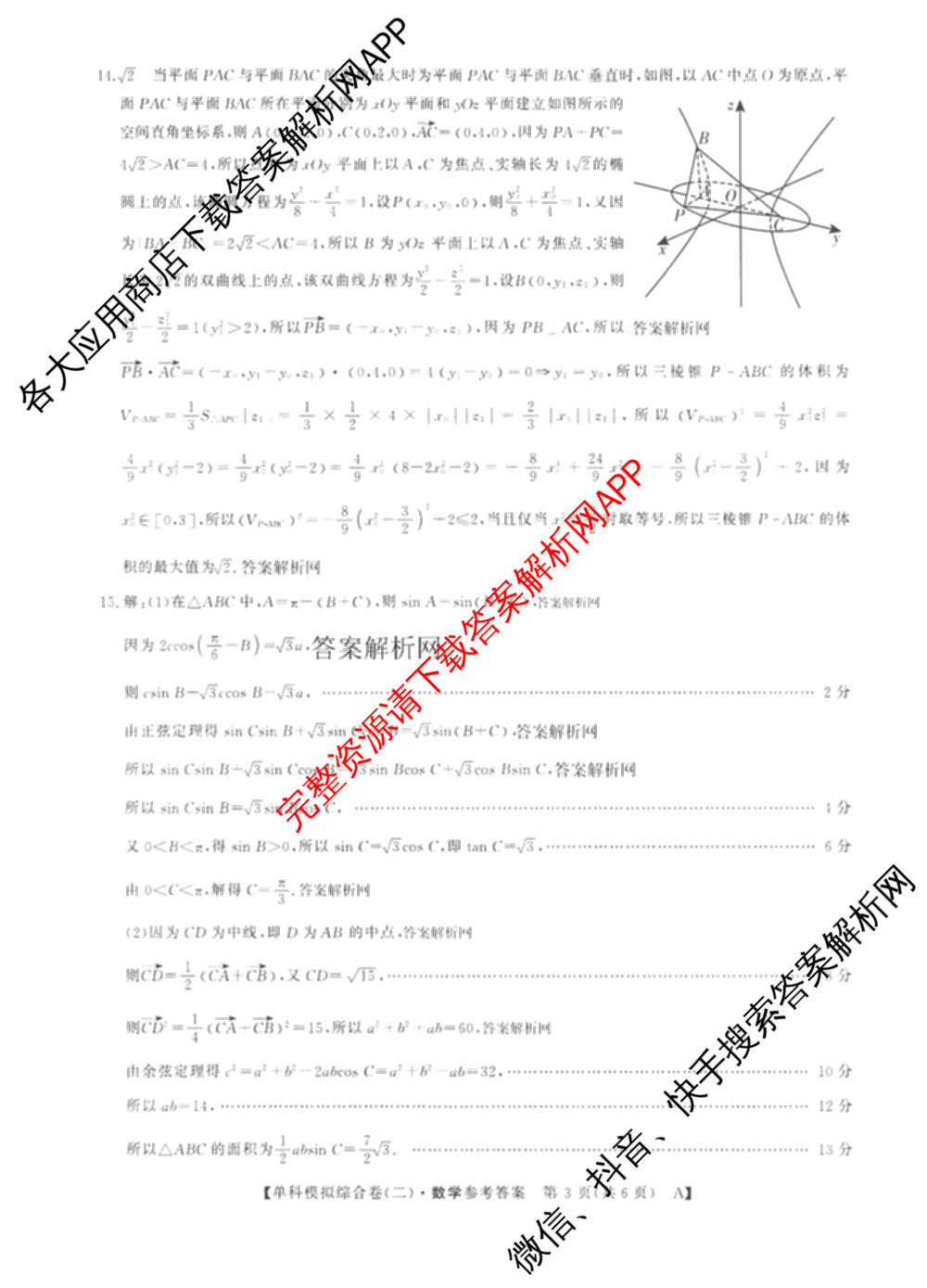 2027新高考单科模拟综合卷(二)（含政治、化学、历史等9份）数学答案