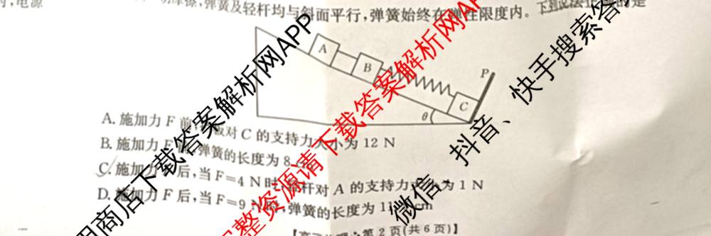 陕西省2026届高三考试(四个实心菱形)(3.5)试卷及答案汇总（9科全）物理试题