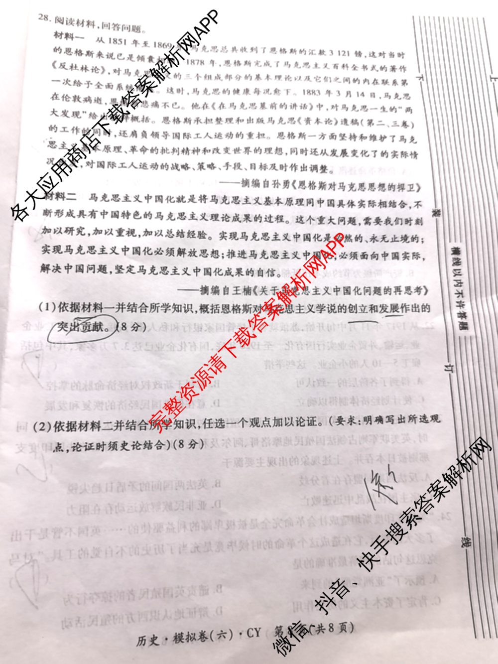 2026年陕西省普通高中学业水合格性考试模拟卷CY(六)各科答案及试卷（含历史 通用技术 化学等）历史试题