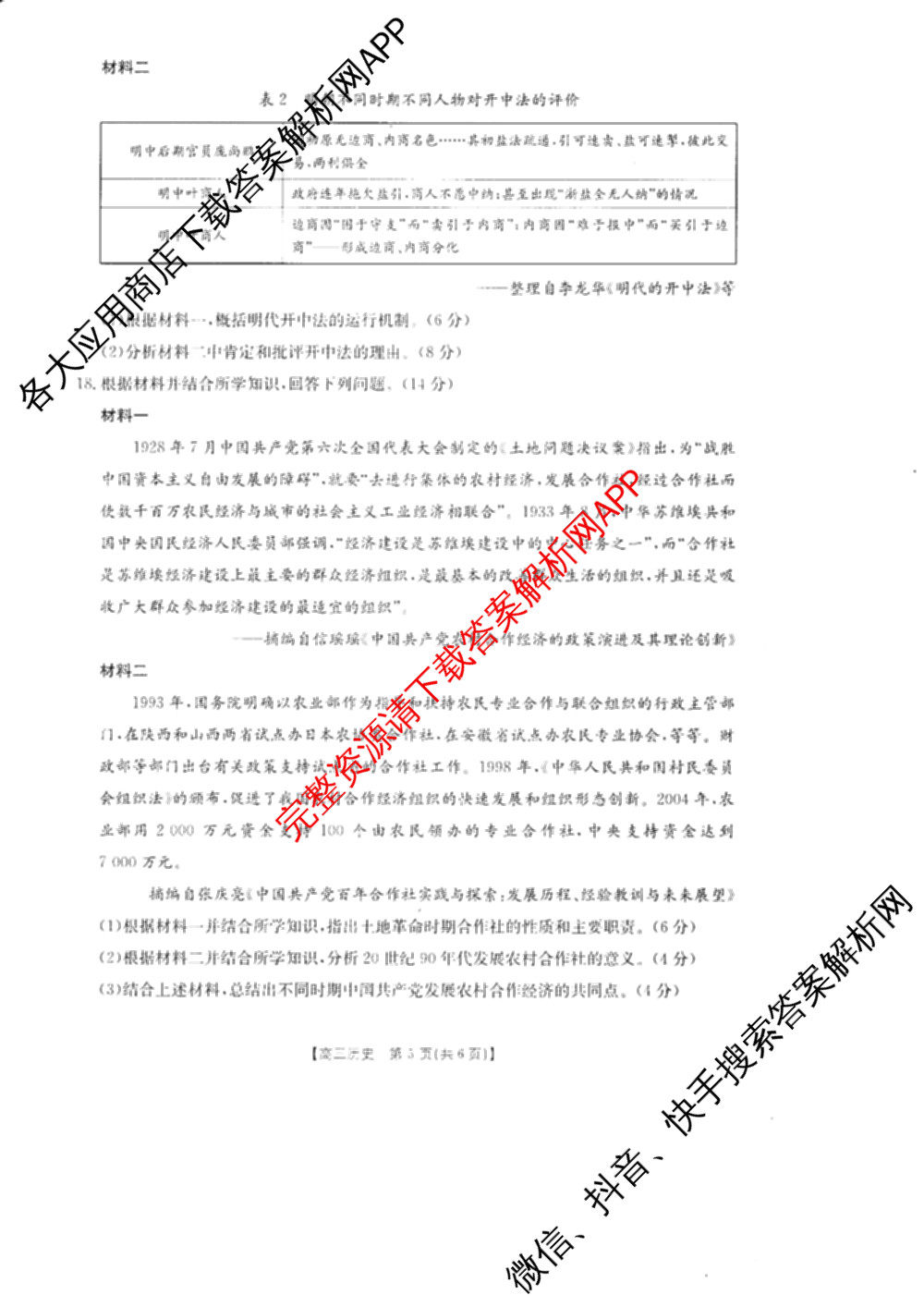 广东省2027届高三考试(9.2)试卷及答案汇总(已更新地理 数学 英语等9份)历史试题