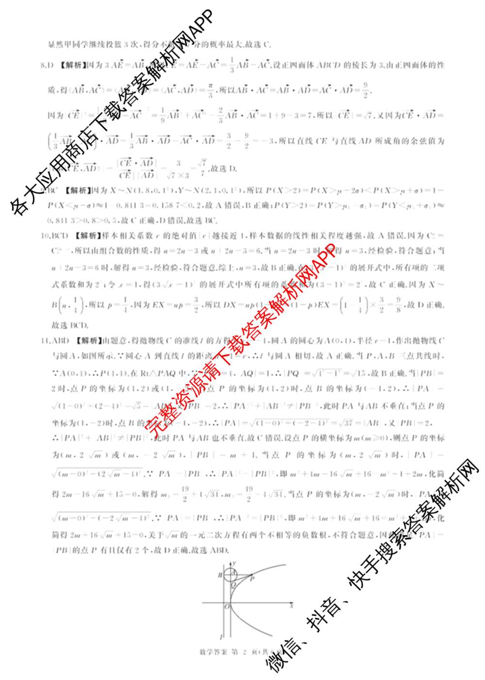 百师联盟2025-2026学年高二上学期综合测试卷试卷及答案汇总（含历史(75分钟)、生物(90分钟多选)、地理(鲁教版75分钟)等）数学答案