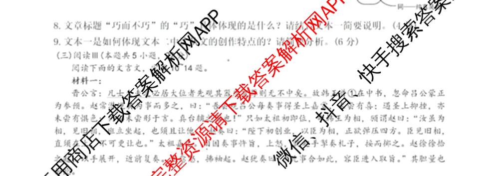 河北省涿州二中2026届高三下学期3月一模试卷及答案汇总(已更新历史 物理 英语等9份)语文试题