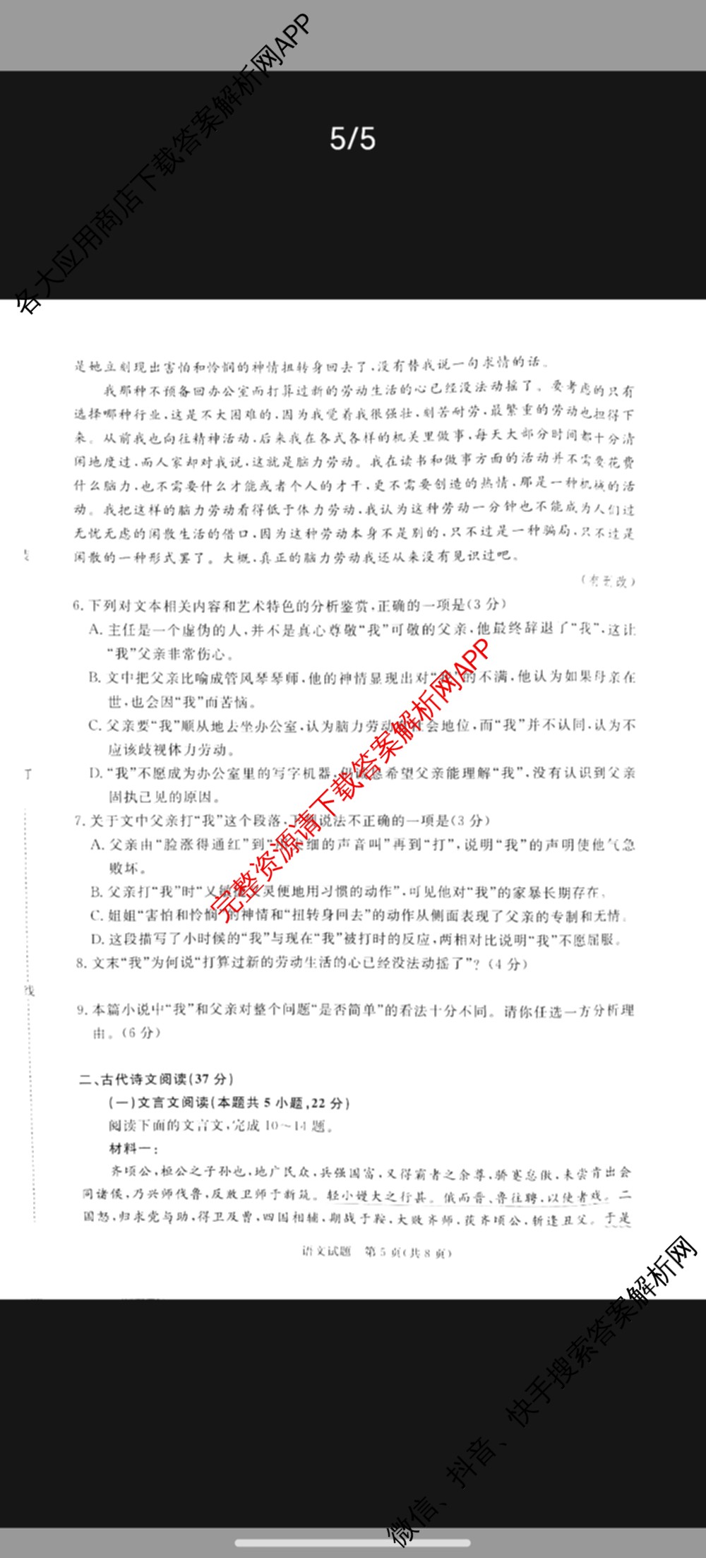 2026届普通高等学校招生全国统一考试青桐鸣大联考(高二)试卷及答案汇总（12科全）语文试题