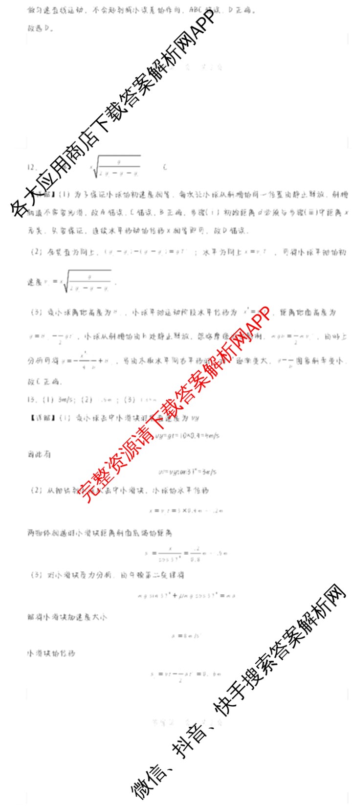六安一中2024届高一下学期开学考(2025.2.1)各科答案及试卷（含英语、历史、政治等）物理答案