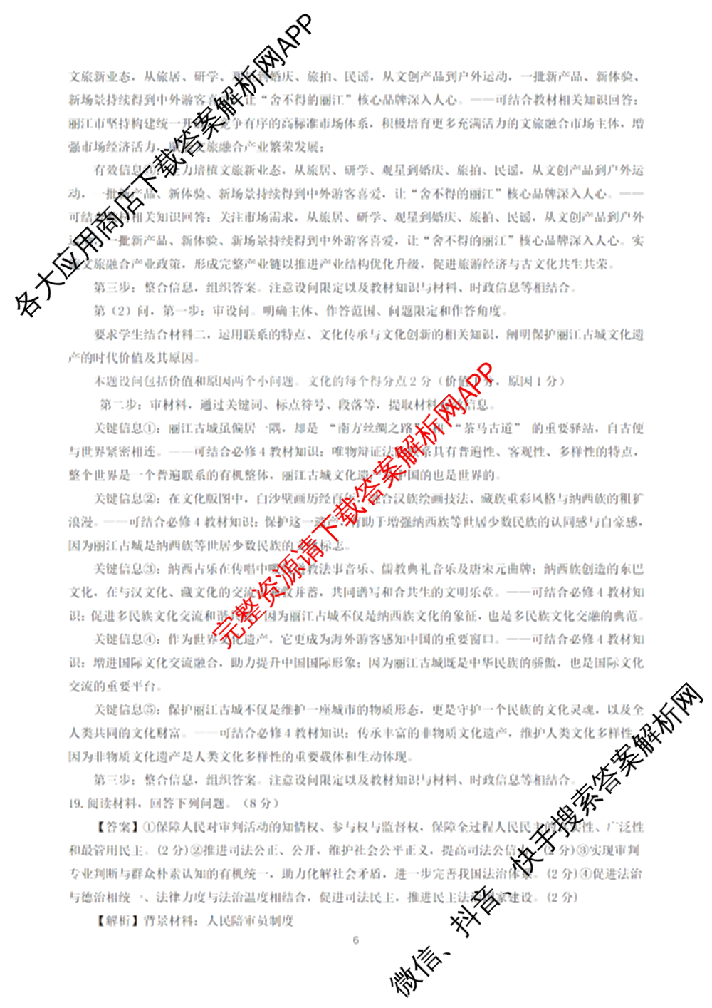 云南省昆明市第一中学2026届高三2月复诊断(2.26)试卷及答案汇总（含地理 物理 语文等9份）政治答案
