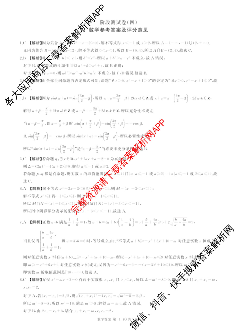 百师联盟2025-2026学年高二下学期阶段测试卷(四)4各科答案及试卷（21科全）数学答案