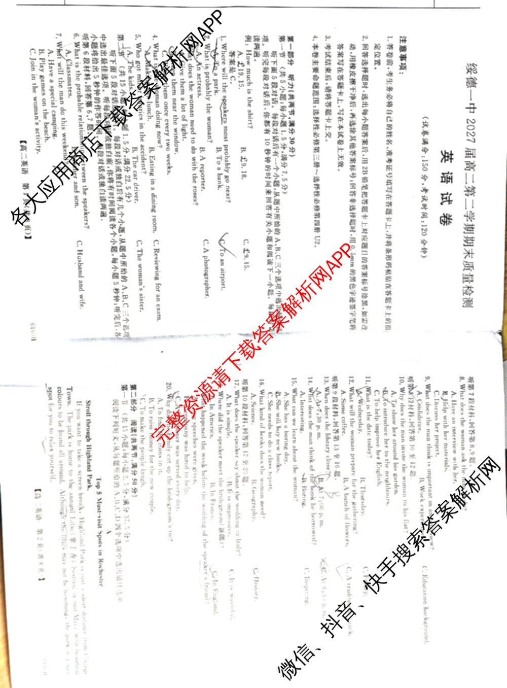 陕西省绥德一中2027届高二第二学期期末质量检测(6460B)试卷及答案汇总: 含地理 英语 数学试卷解析英语试题